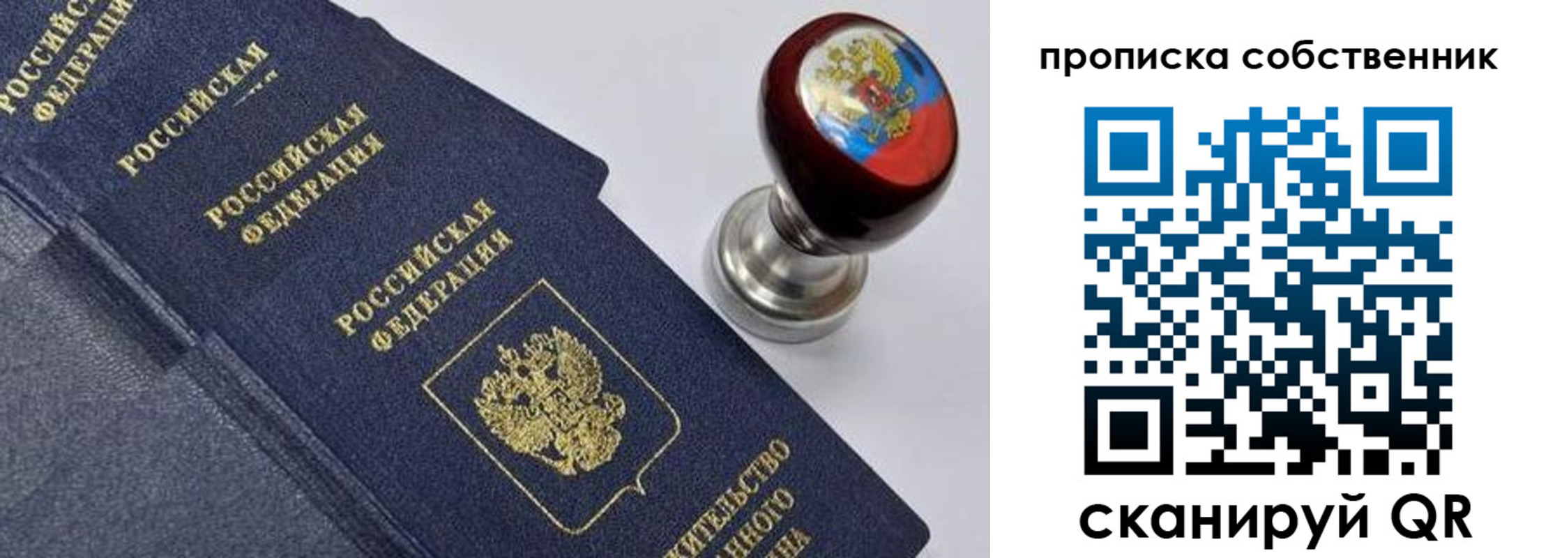 прописка в Рузаевке