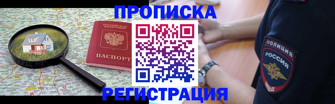 прописка штамп в Рузаевке