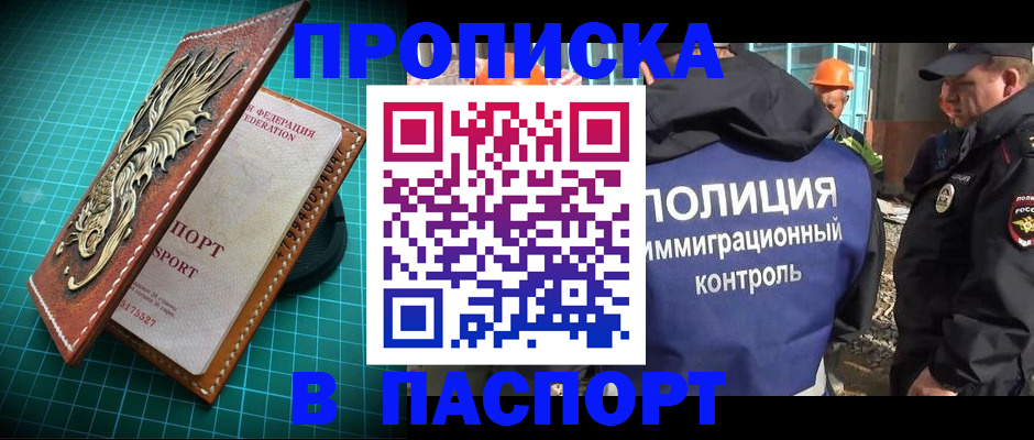 где прописаться в Рузаевке