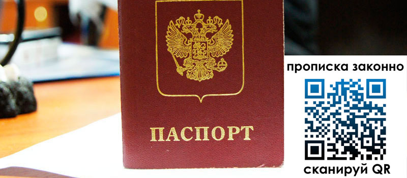 прописка в Рузаевке прописка в Рузаевке